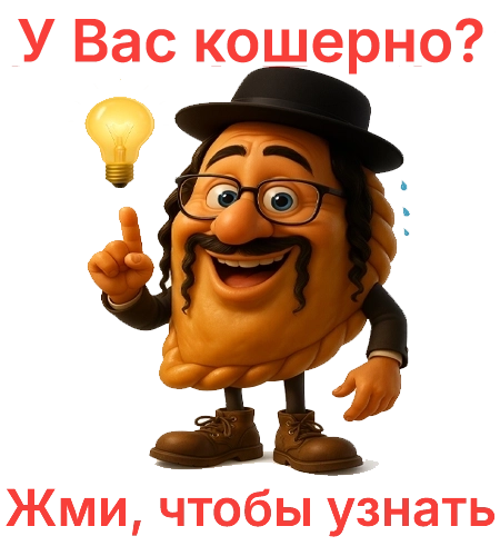 Kosher